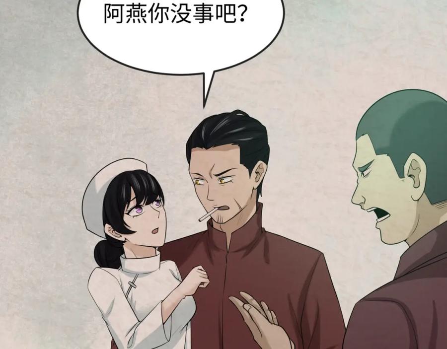 全球诡异时代 第32话 家人 第115页