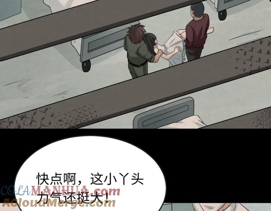 全球诡异时代 第32话 家人 第93页