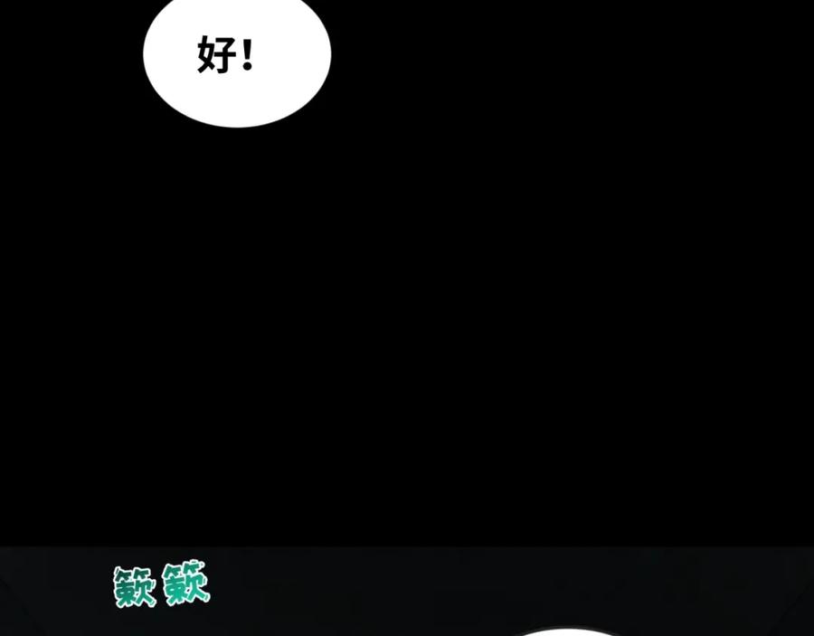 全球诡异时代 第32话 家人 第88页