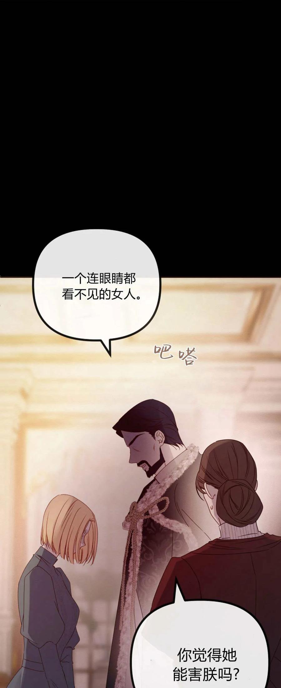 只求你，救救我 第31话 第12页
