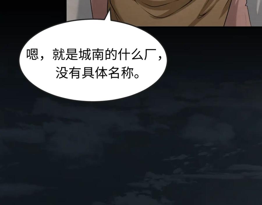 全球诡异时代 第32话 家人 第82页
