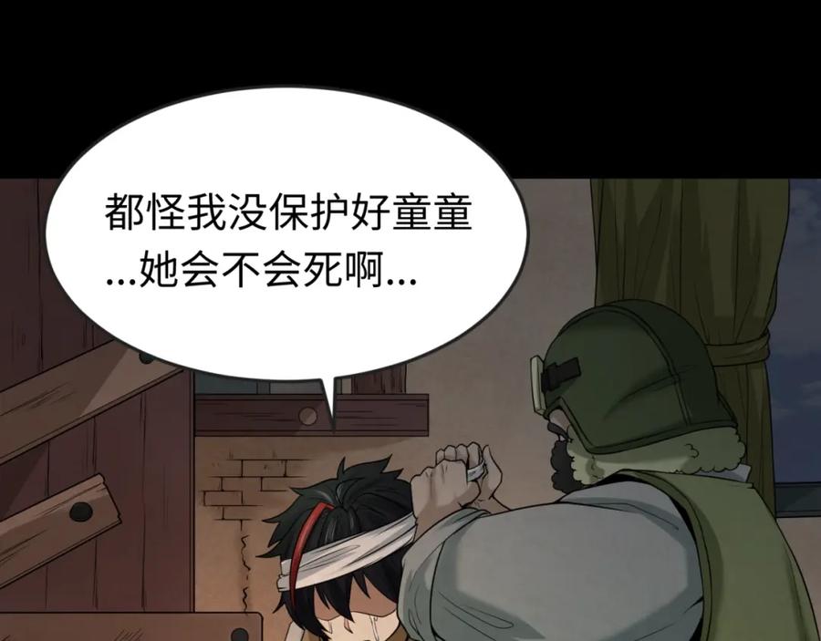 全球诡异时代 第32话 家人 第79页