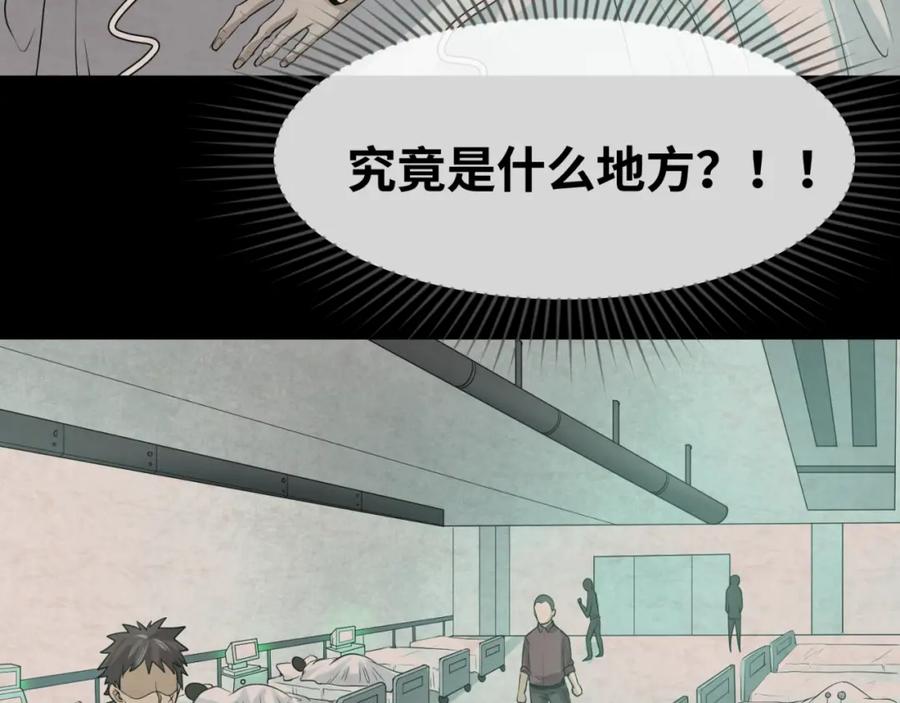 全球诡异时代 第32话 家人 第112页