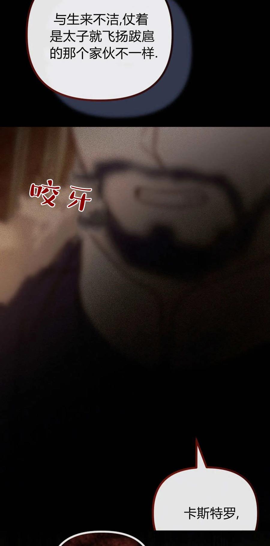 只求你，救救我 第31话 第27页