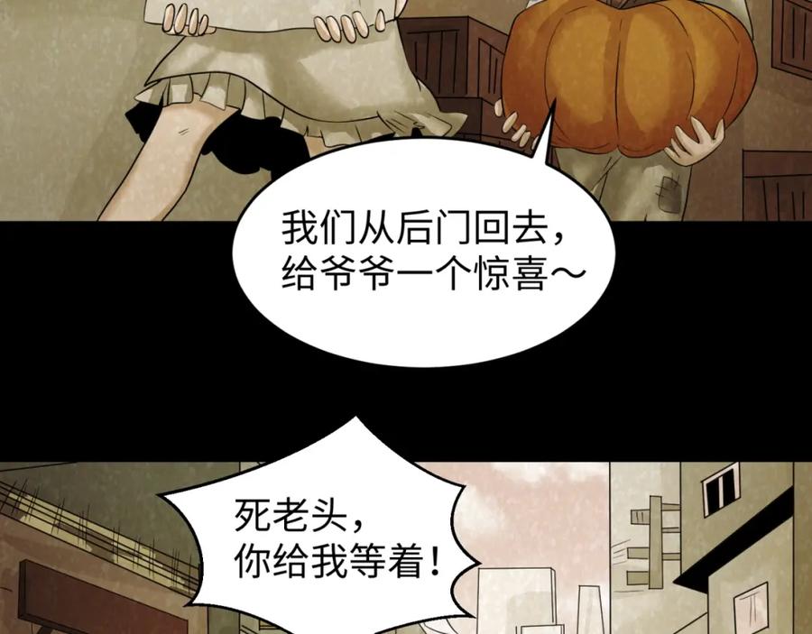 全球诡异时代 第32话 家人 第39页