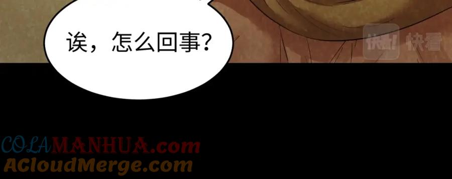全球诡异时代 第32话 家人 第41页