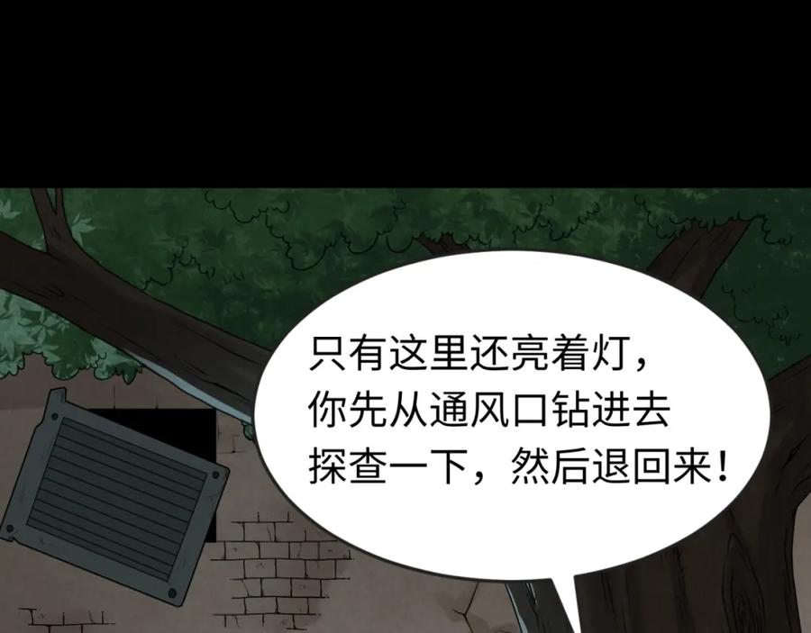 全球诡异时代 第32话 家人 第86页