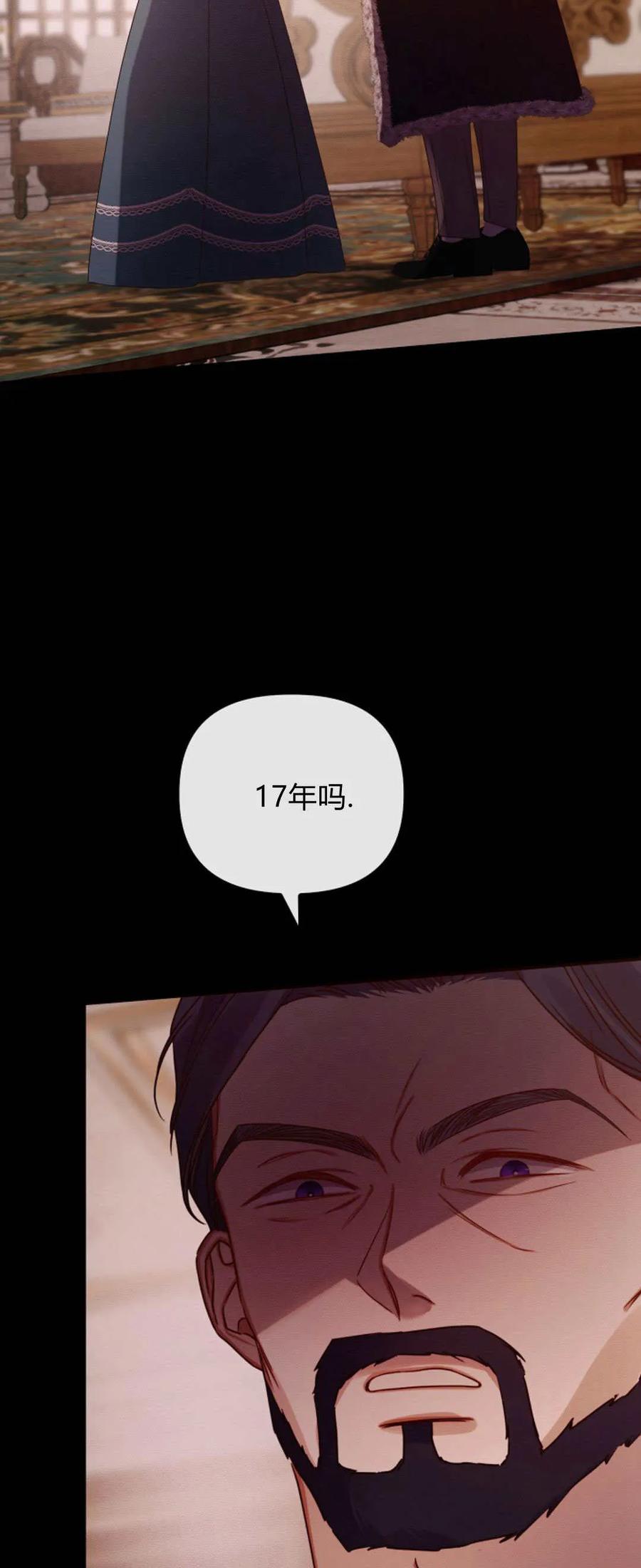 只求你，救救我 第31话 第17页