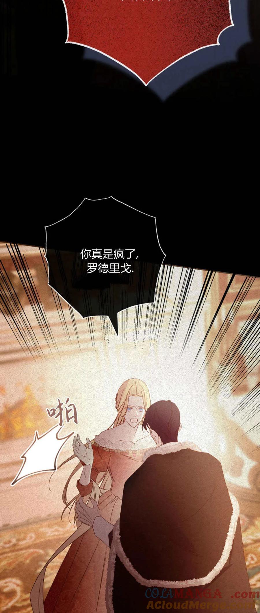 只求你，救救我 第31话 第37页