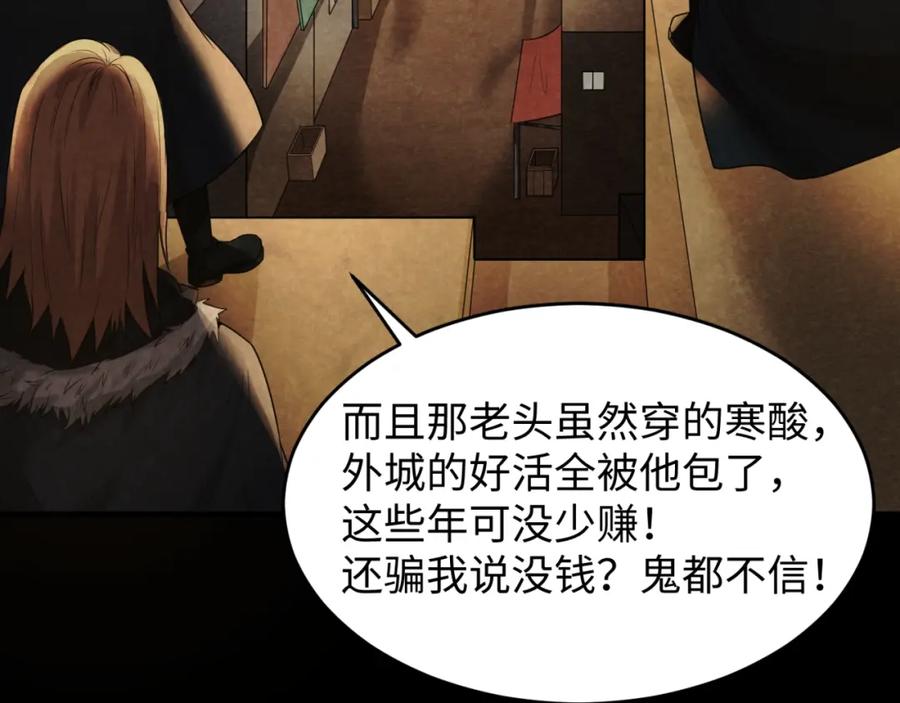 全球诡异时代 第32话 家人 第50页