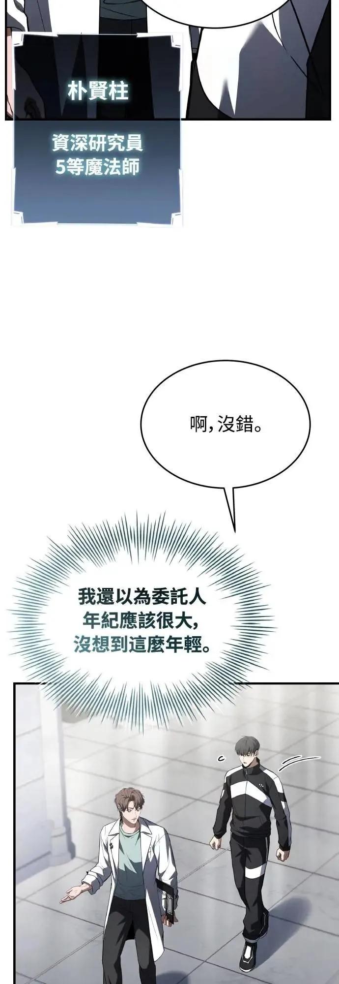《特性废角金战士》第32话 第55页