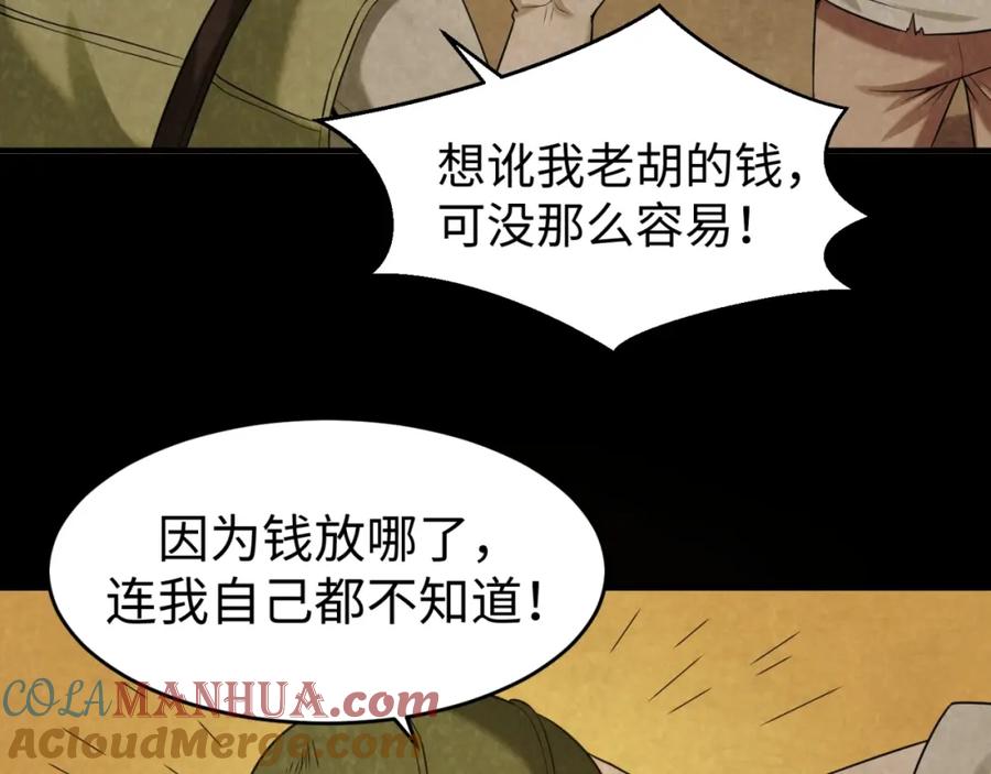全球诡异时代 第32话 家人 第45页