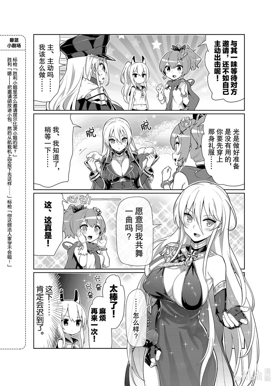 《碧蓝航线 微速前行》30 俾斯麦 第4页