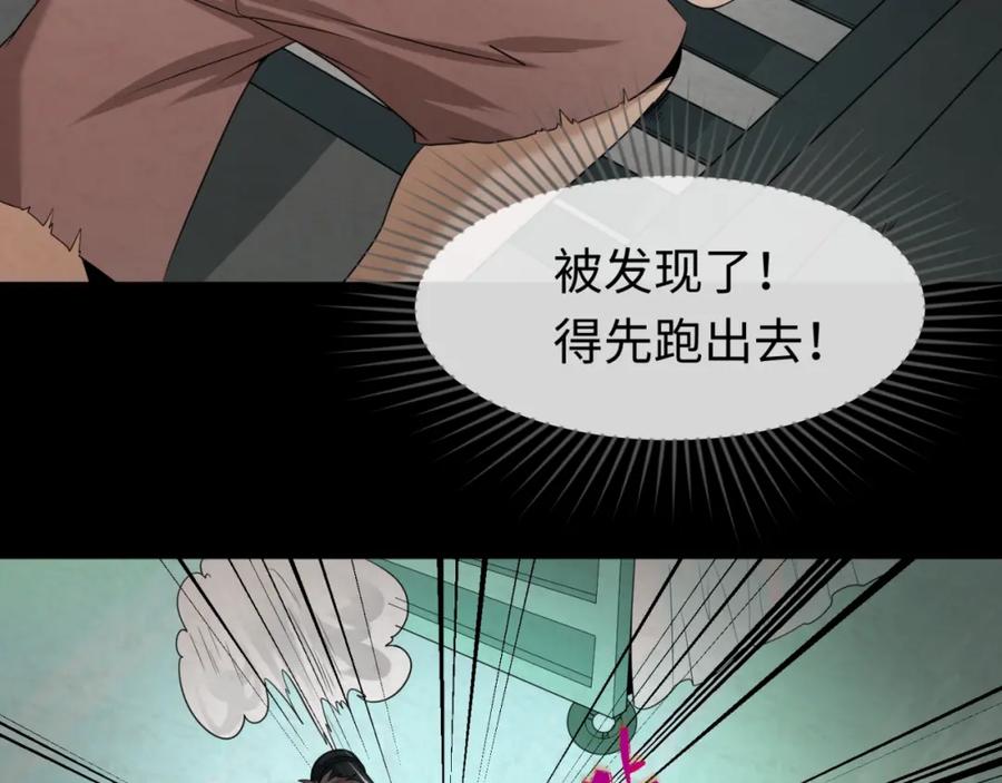 全球诡异时代 第32话 家人 第103页