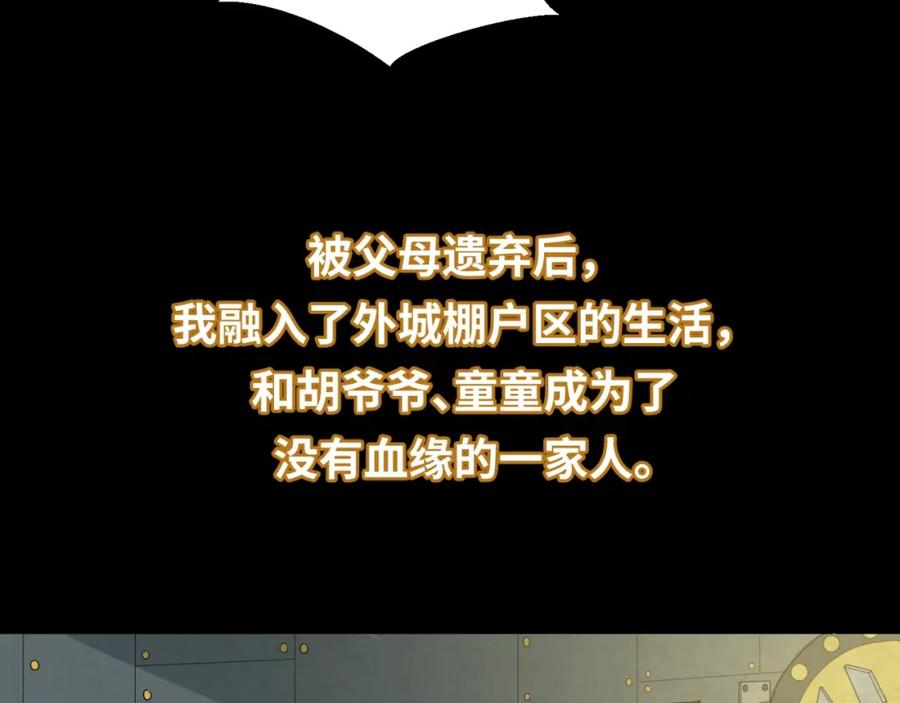 全球诡异时代 第32话 家人 第16页