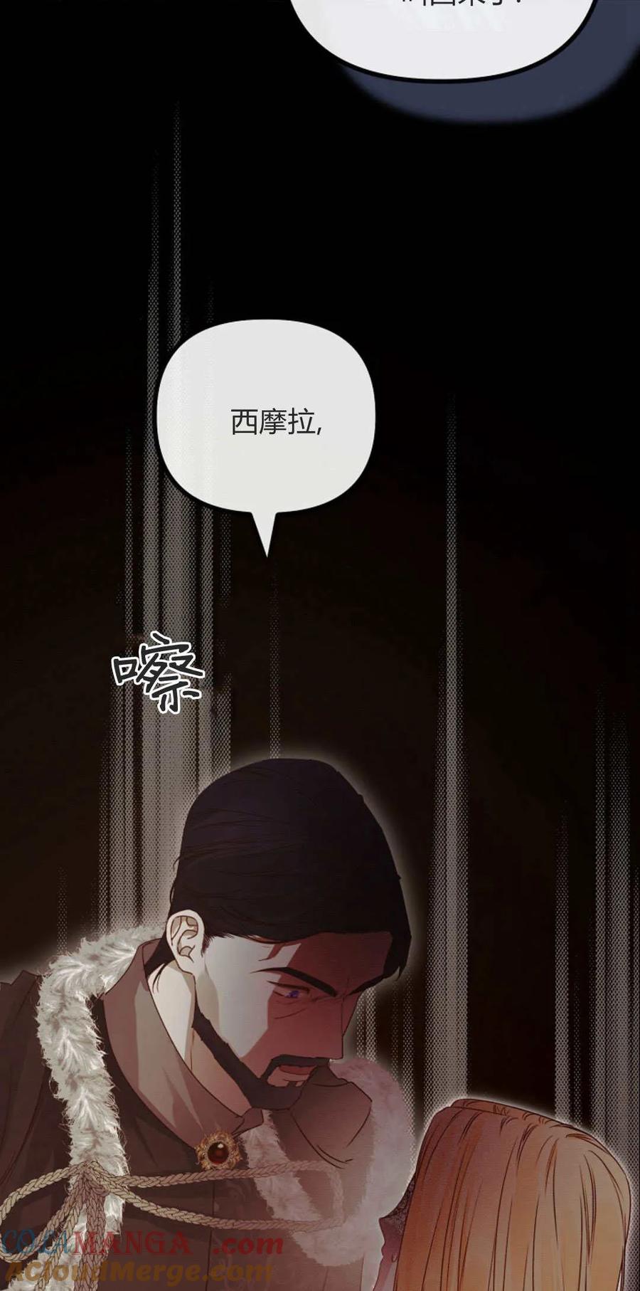 只求你，救救我 第31话 第22页