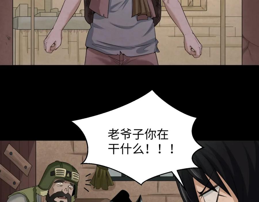 全球诡异时代 第32话 家人 第11页