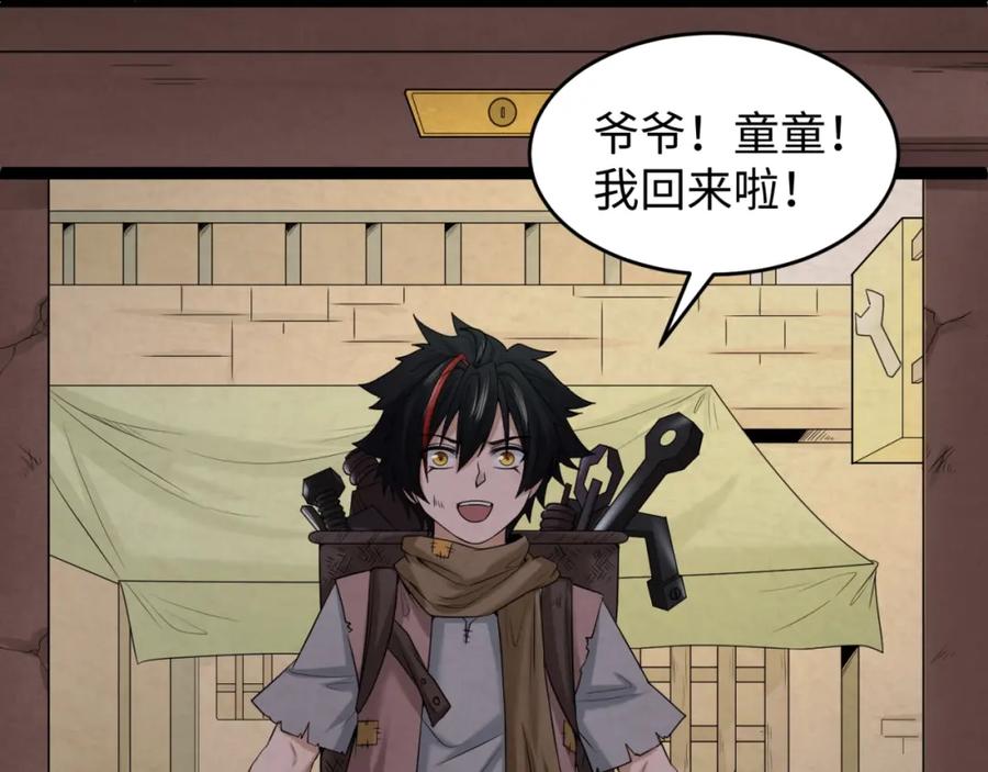 全球诡异时代 第32话 家人 第10页