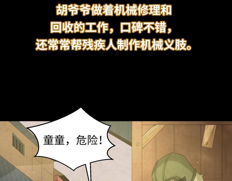 全球诡异时代 第32话 家人 第18页
