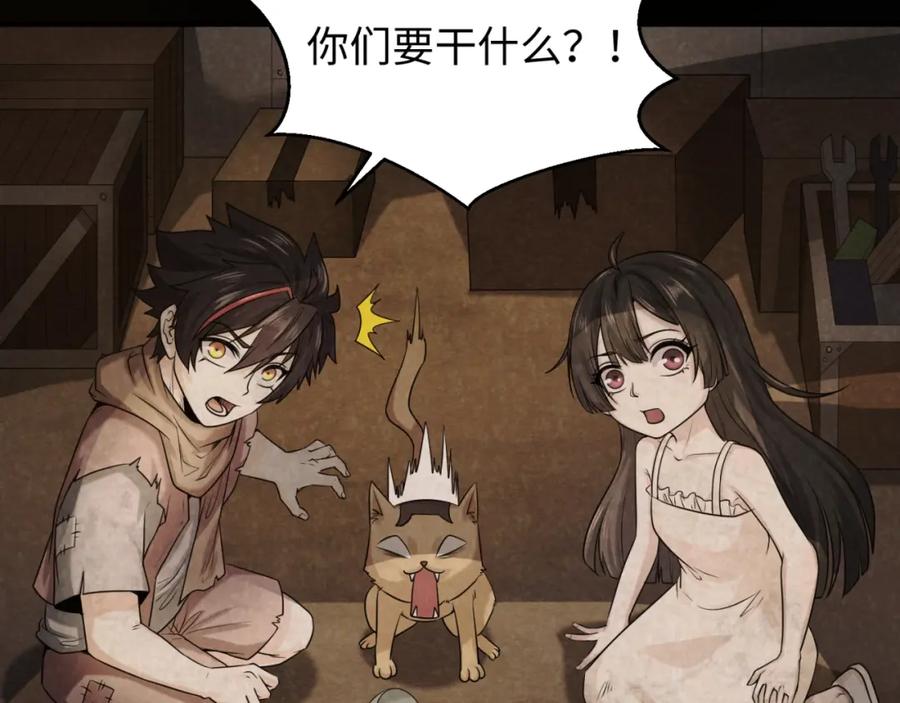 全球诡异时代 第32话 家人 第55页