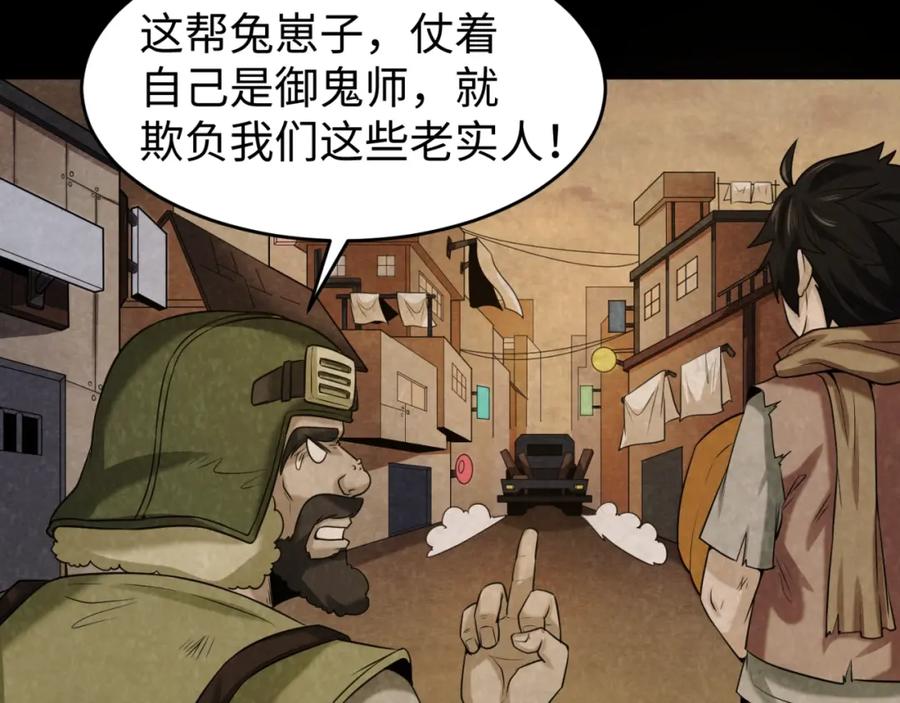 全球诡异时代 第32话 家人 第44页