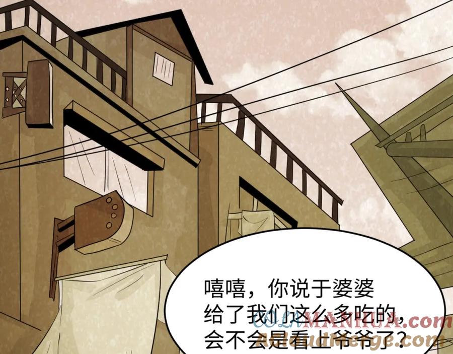 全球诡异时代 第32话 家人 第37页