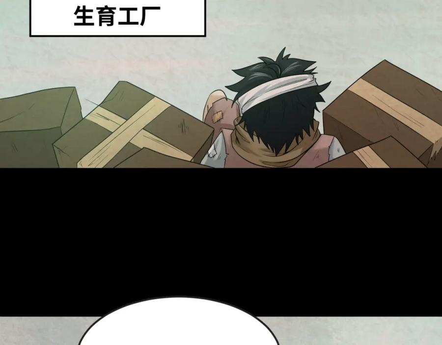 全球诡异时代 第32话 家人 第114页