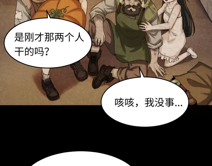 全球诡异时代 第32话 家人 第43页