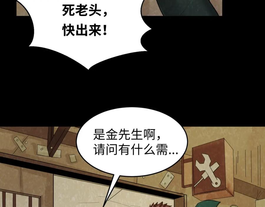 全球诡异时代 第32话 家人 第26页