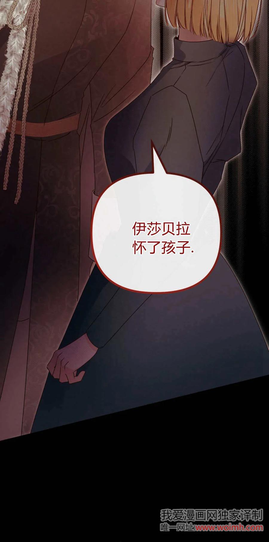只求你，救救我 第31话 第23页