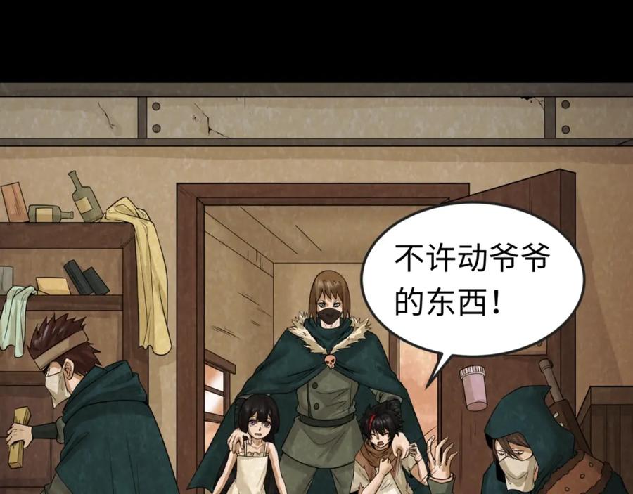全球诡异时代 第32话 家人 第58页