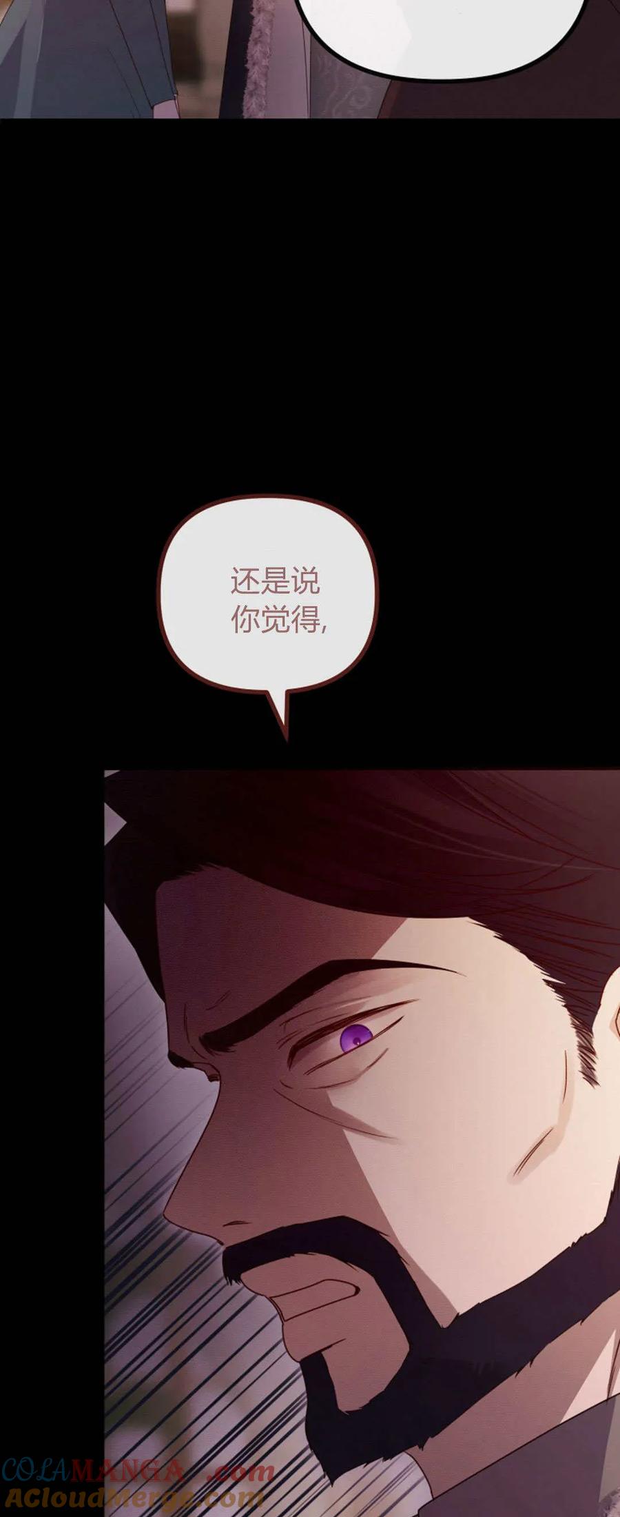 只求你，救救我 第31话 第13页