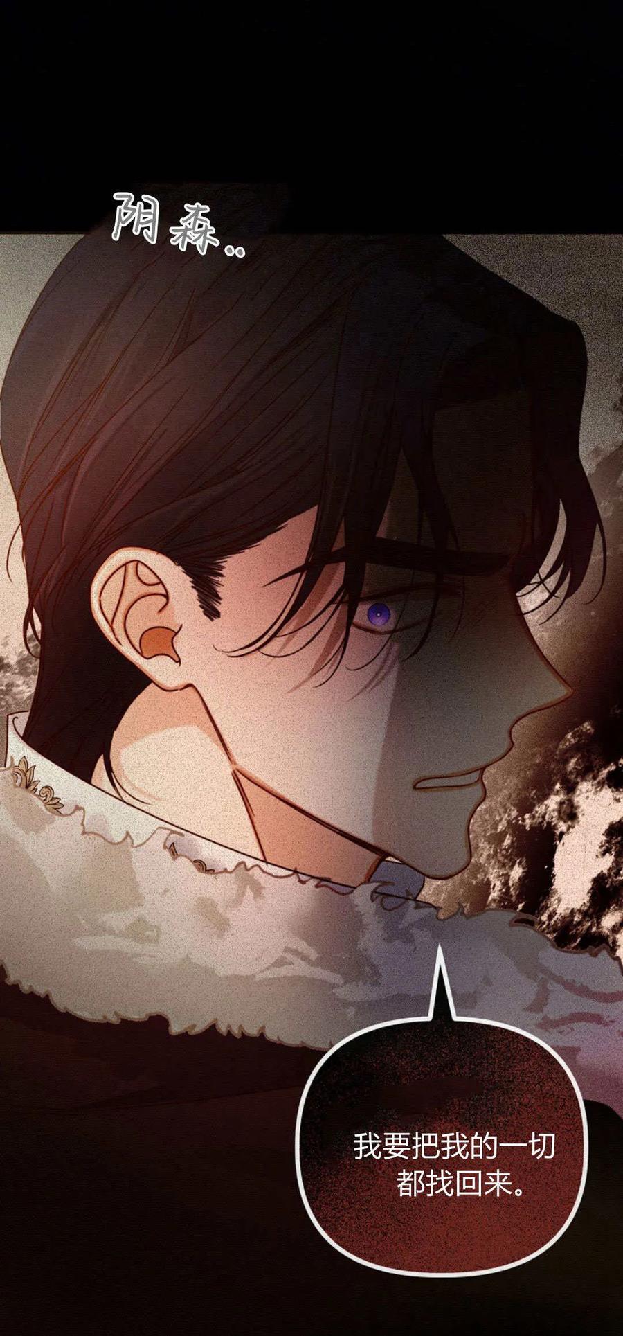 只求你，救救我 第31话 第41页