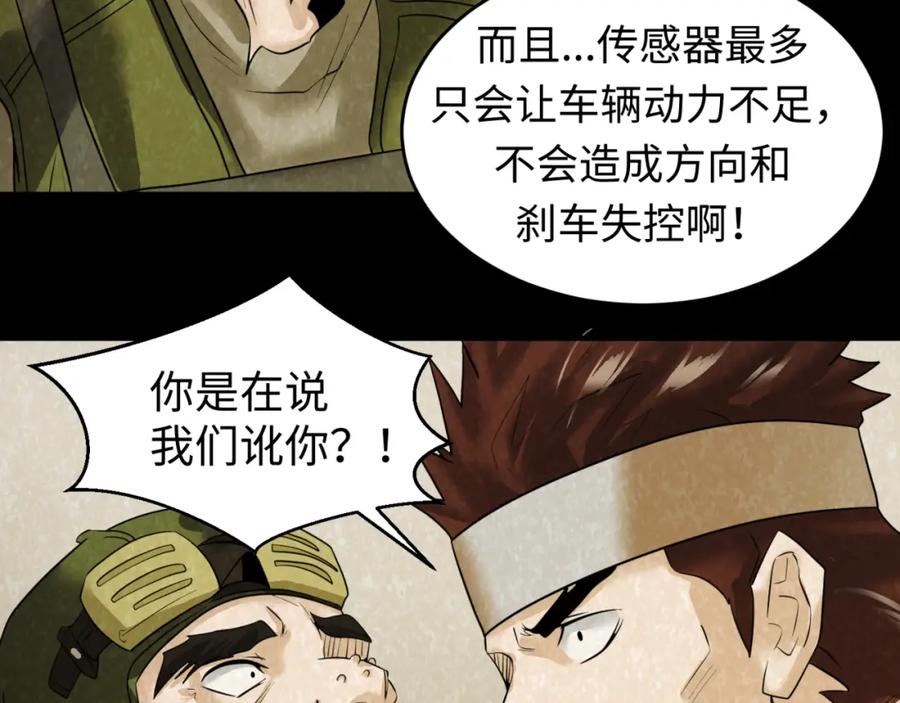 全球诡异时代 第32话 家人 第31页