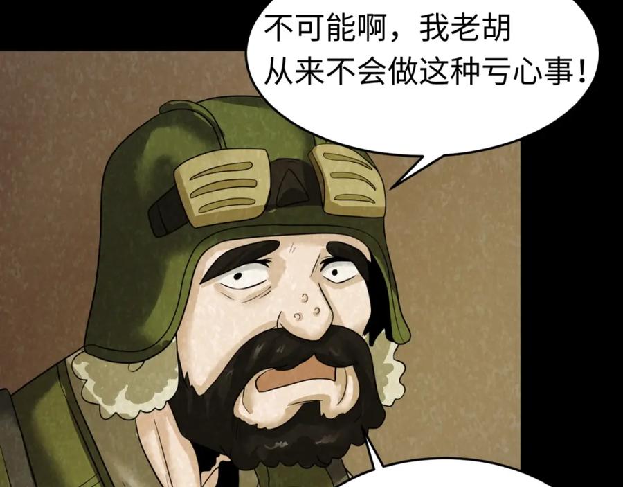 全球诡异时代 第32话 家人 第30页