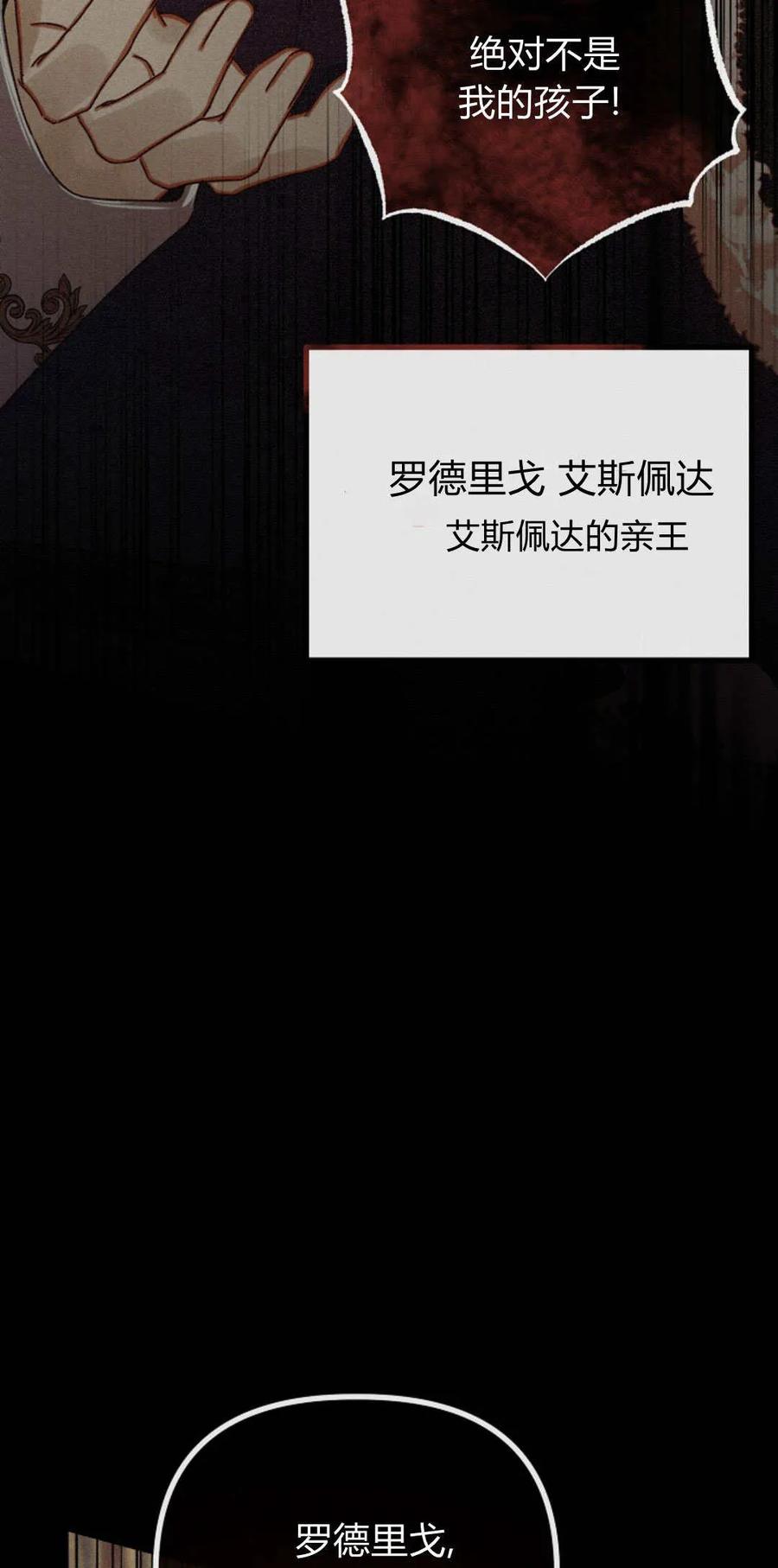 只求你，救救我 第31话 第29页