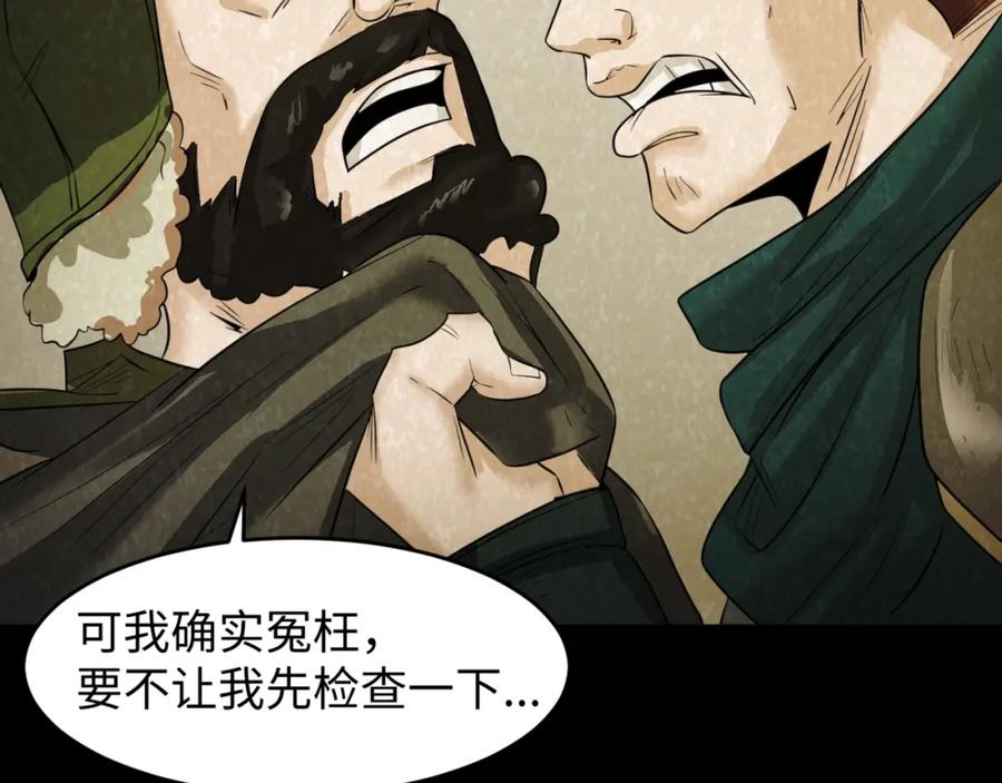 全球诡异时代 第32话 家人 第32页