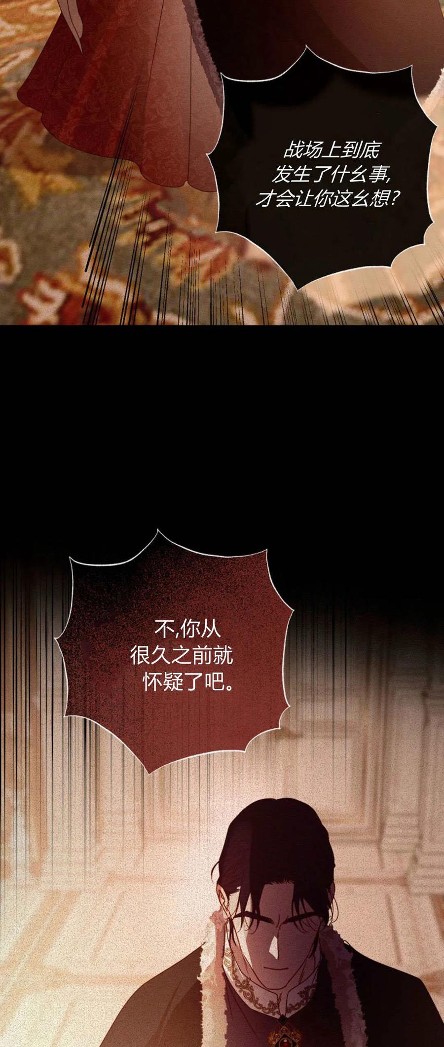 只求你，救救我 第31话 第38页