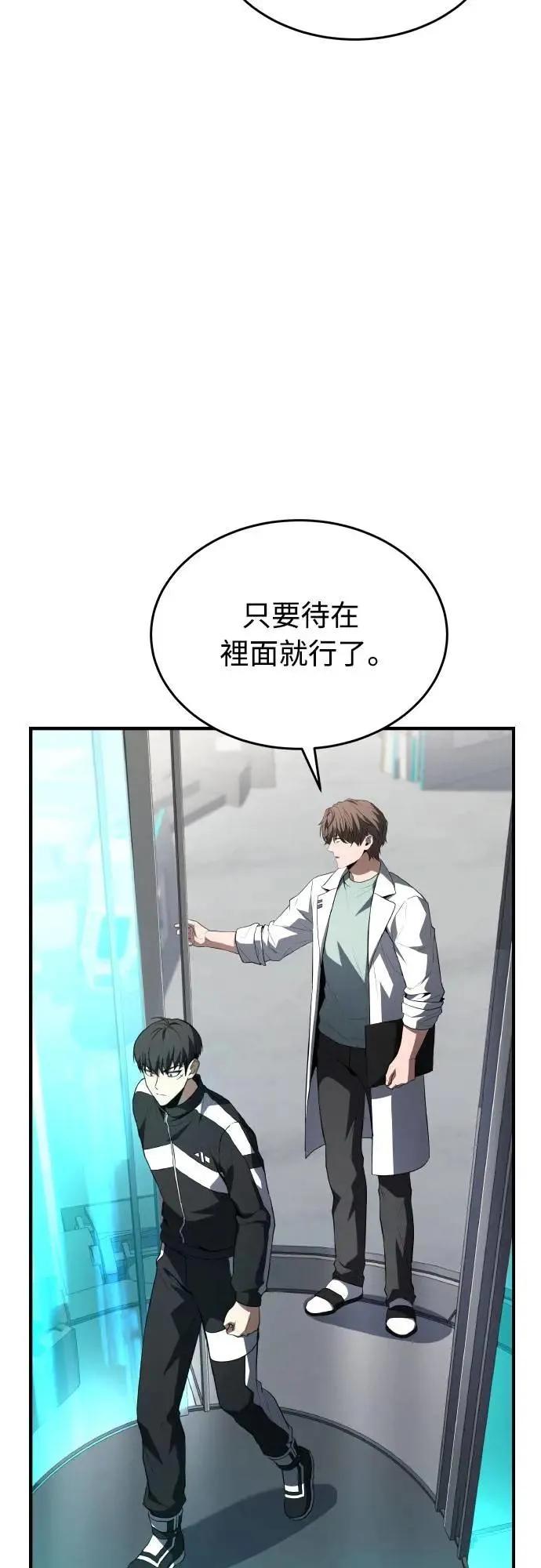 《特性废角金战士》第32话 第59页