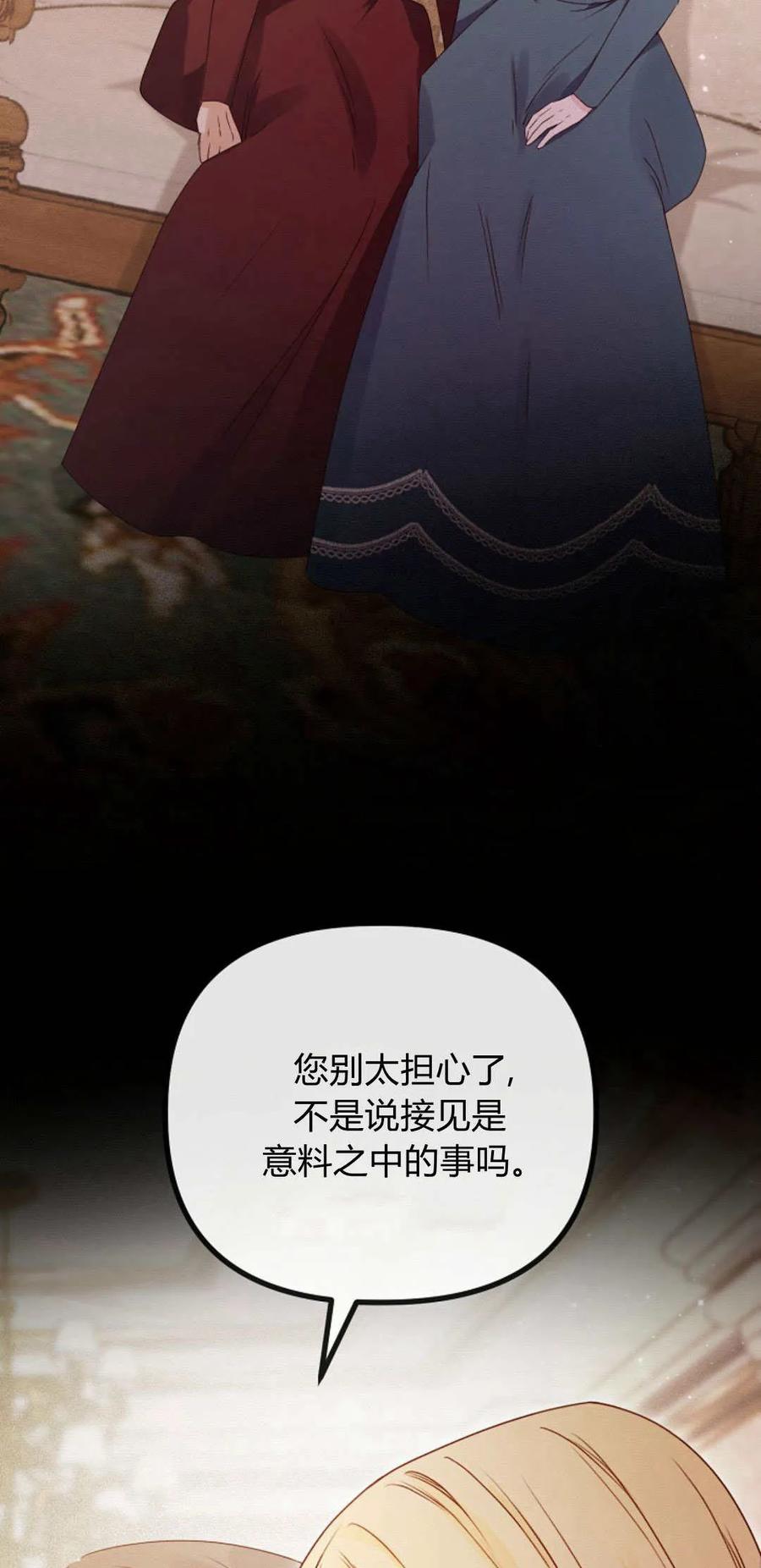 只求你，救救我 第31话 第3页