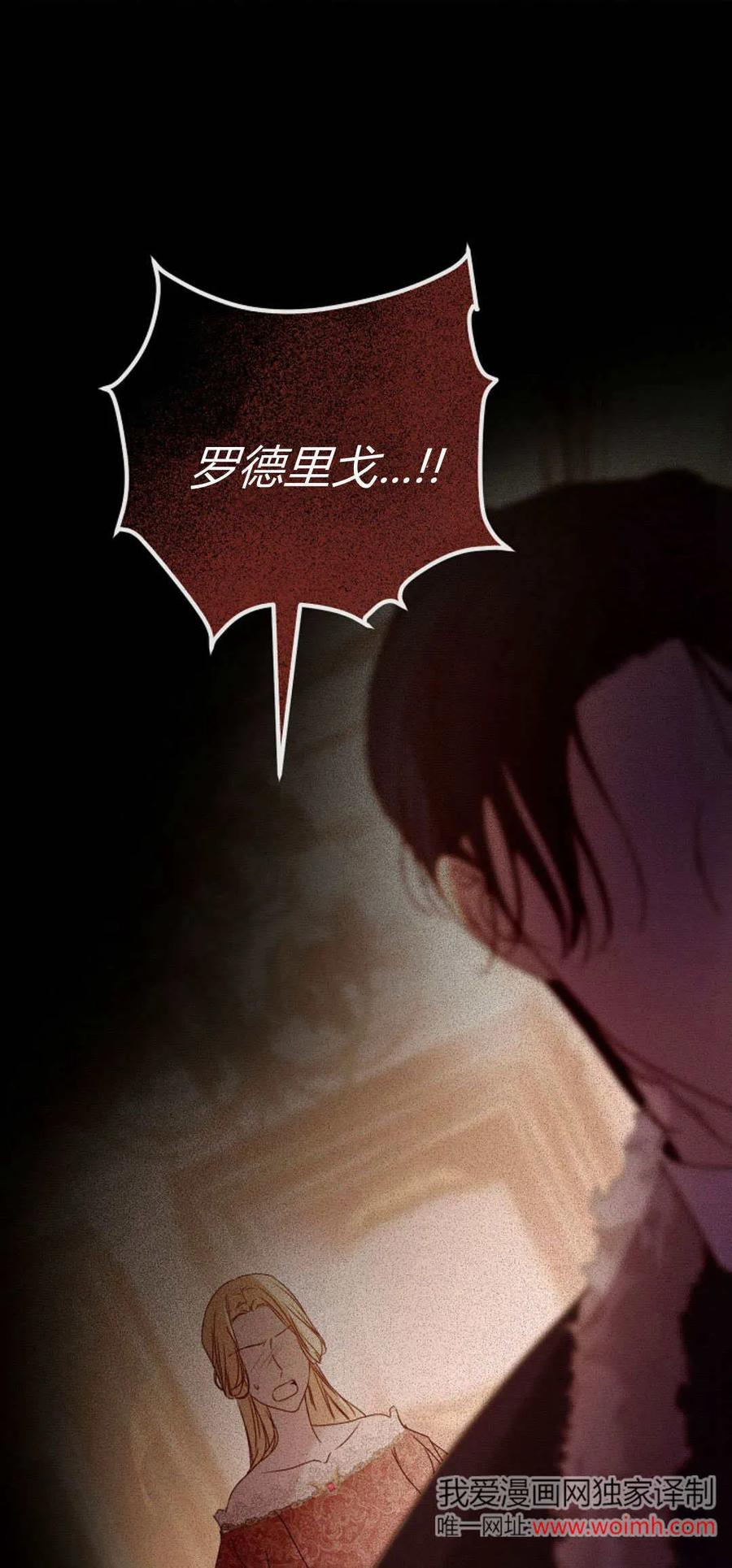 只求你，救救我 第31话 第42页