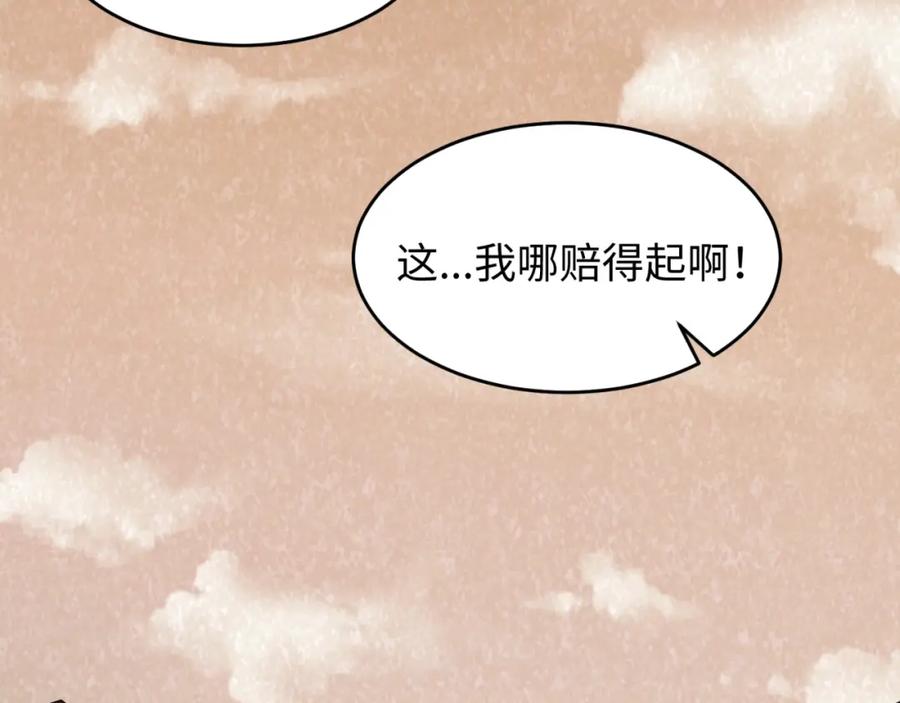 全球诡异时代 第32话 家人 第36页