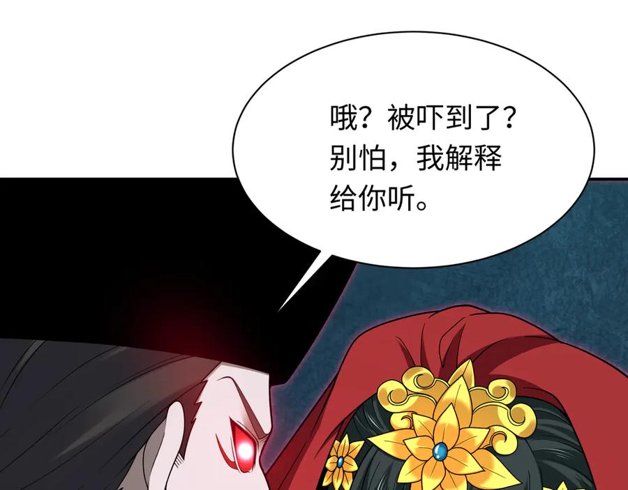 全球诡异时代 第315话 北原篇-第一千个新娘！ 第126页