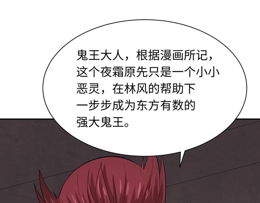 全球诡异时代 第315话 北原篇-第一千个新娘！ 第59页