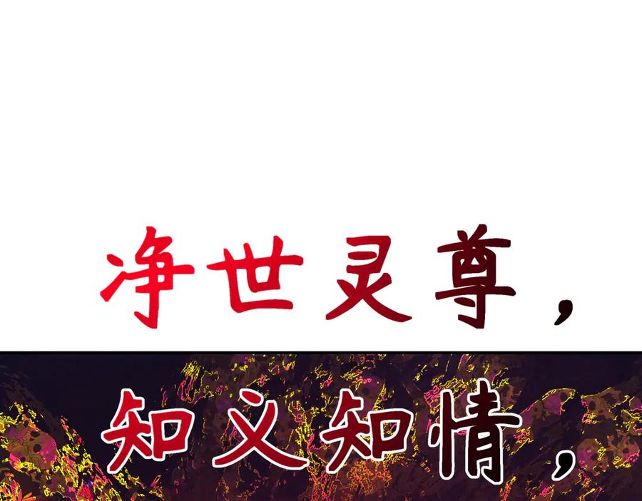 全球诡异时代 第315话 北原篇-第一千个新娘！ 第114页