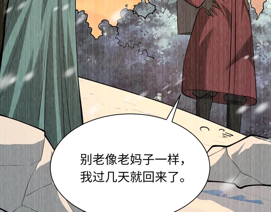 全球诡异时代 第315话 北原篇-第一千个新娘！ 第155页