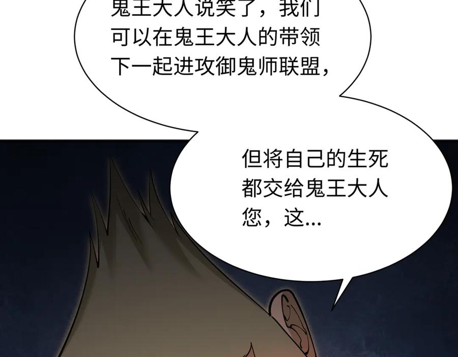 全球诡异时代 第315话 北原篇-第一千个新娘！ 第22页
