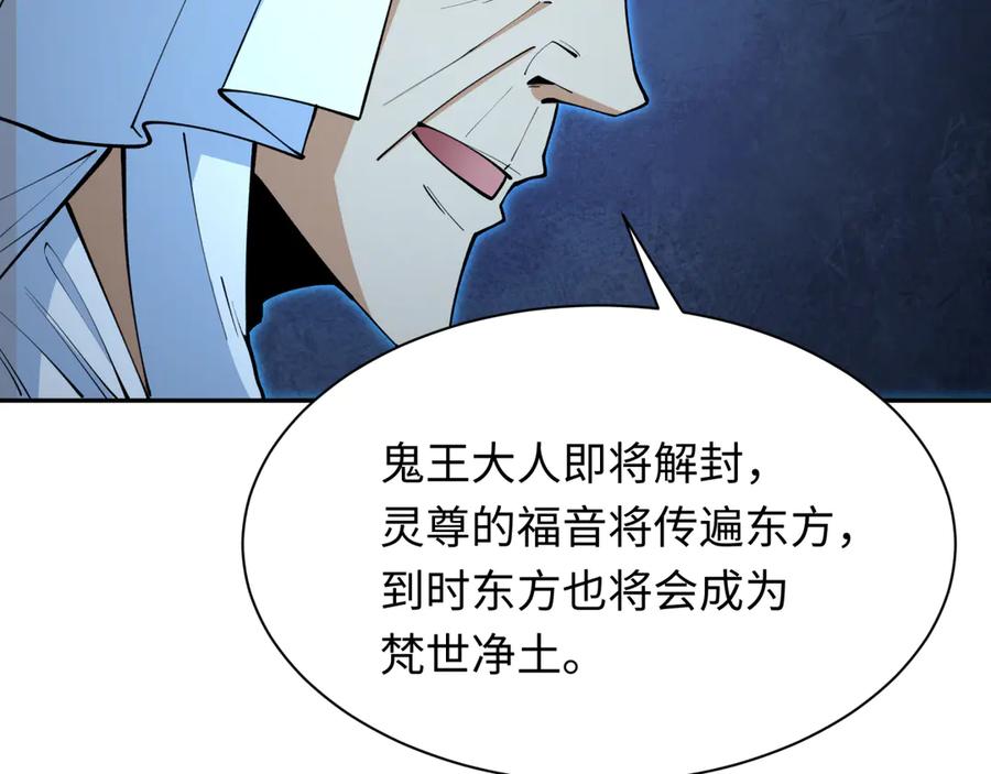 全球诡异时代 第315话 北原篇-第一千个新娘！ 第11页