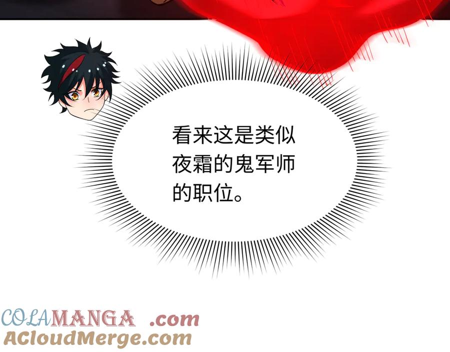 全球诡异时代 第315话 北原篇-第一千个新娘！ 第33页