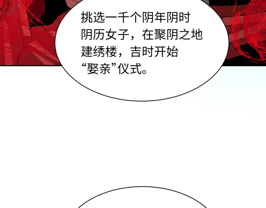 全球诡异时代 第315话 北原篇-第一千个新娘！ 第131页